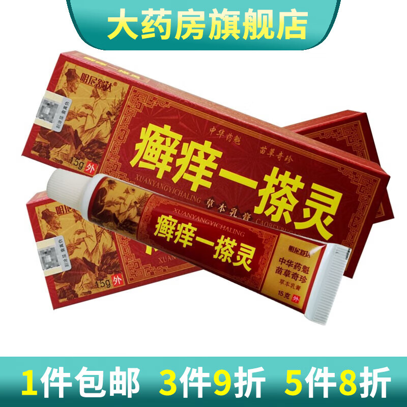 癣痒一搽灵草本软膏一抹灵乳膏皮肤专用膏 1盒装