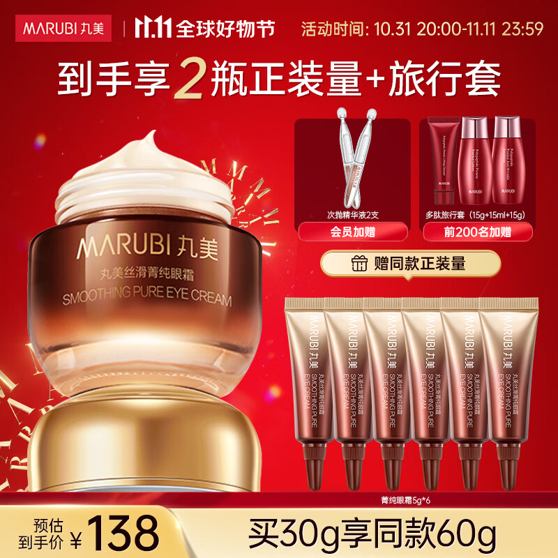 丸美（MARUBI） 丸美眼霜丝滑菁纯眼霜30g 紧致抗皱淡化细纹 护肤品生日礼物女怎么看?