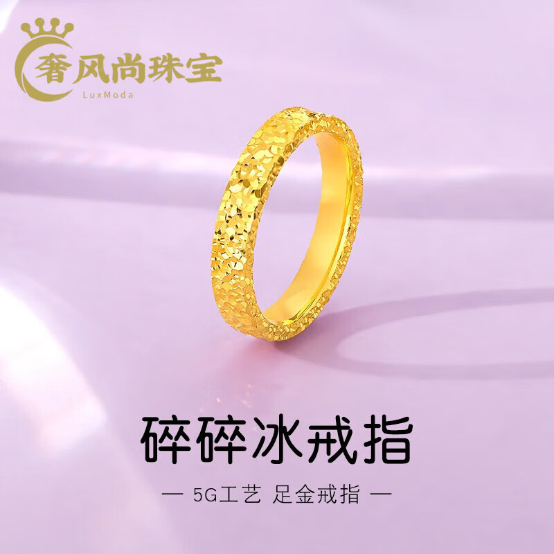 金包银戒指水贝黄金碎碎冰环999碎碎金素圈 碎碎金戒指【金重约0.4克】 【1 9号