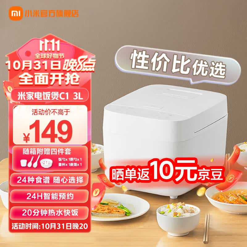 米家 小米24H智能预约电饭煲3L 厚釜不沾内胆 家用智能电饭煲 迷你电饭煲  （2-6人） 电饭煲C1 【基础满足煲3L】20分钟热水快饭怎么样,好用不?