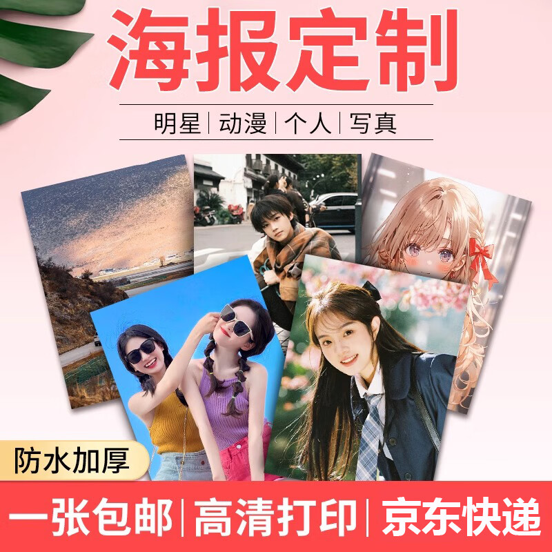 益好 海报墙纸定制60英寸5张动漫二次元挂画卧室宿舍广告贴纸打印喷绘