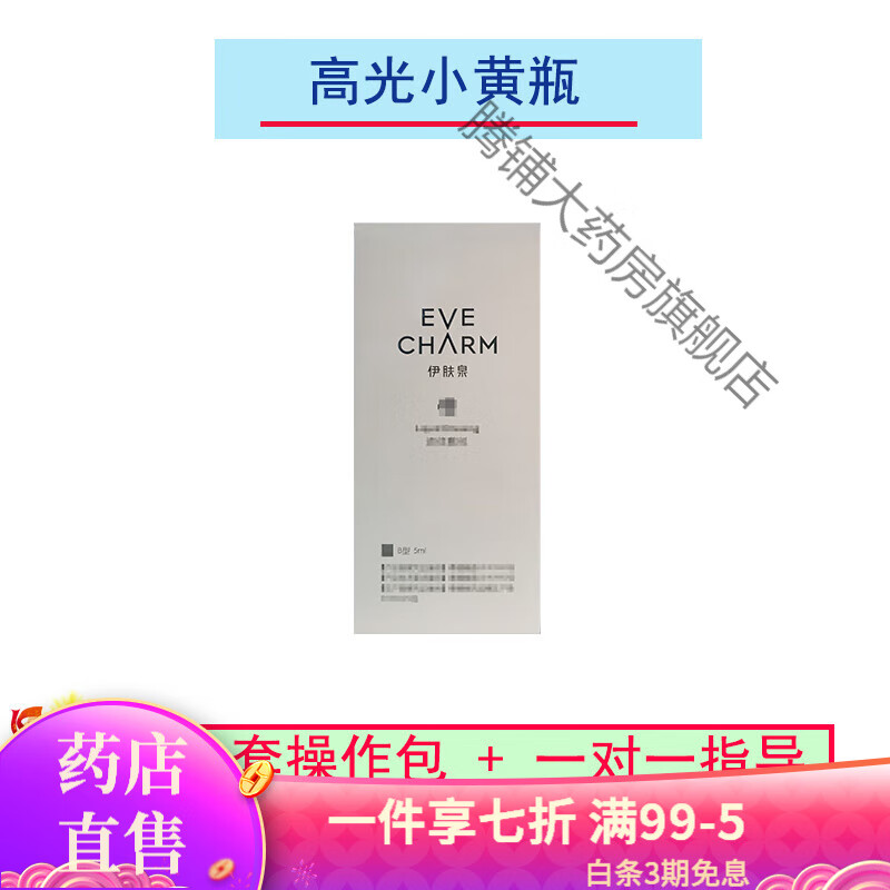 伊肤泉微针套盒 通用微针套盒小白瓶毛孔紧致控油祛痘平肤修护舒缓亮