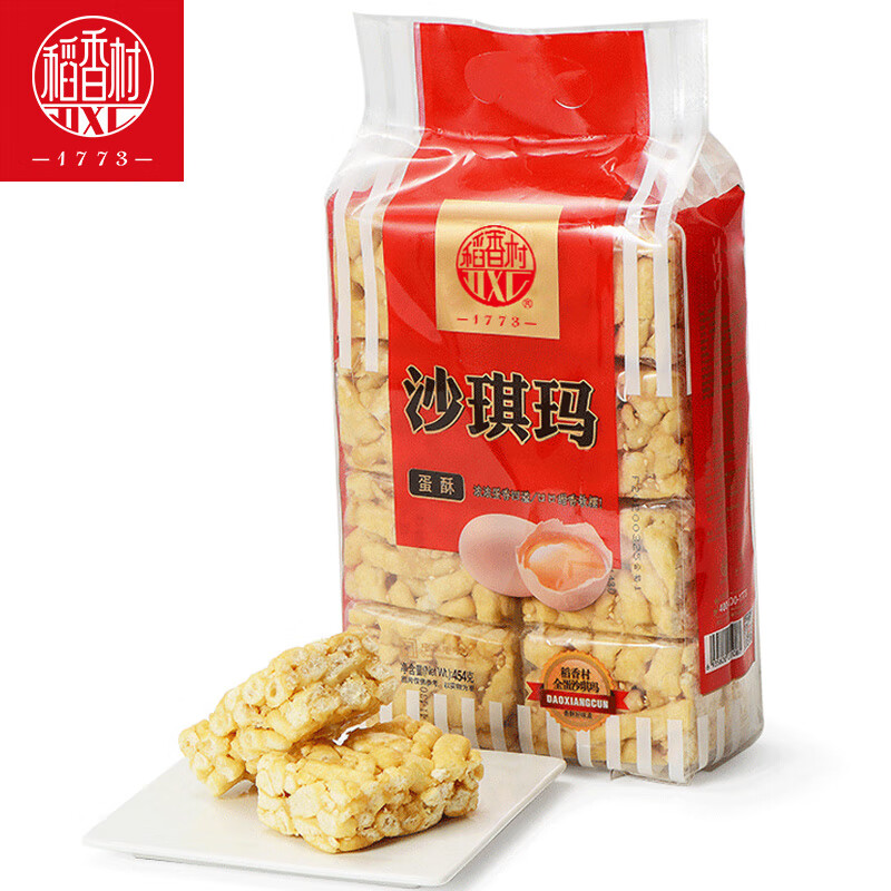 稻香村沙琪玛454gx2袋萨其马传统糕点休闲零食早餐点心 蛋酥味454g*2