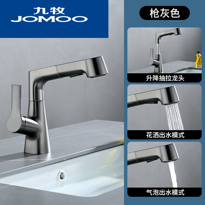 九牧(jomoo)官方卫生间家用抽拉式冷热水龙头全铜洗脸盆台盆多功能