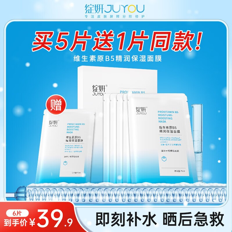 绽妍维生素b5高保湿面膜补水修护免洗玻尿酸清洁敏感肌面膜 25ml*5片