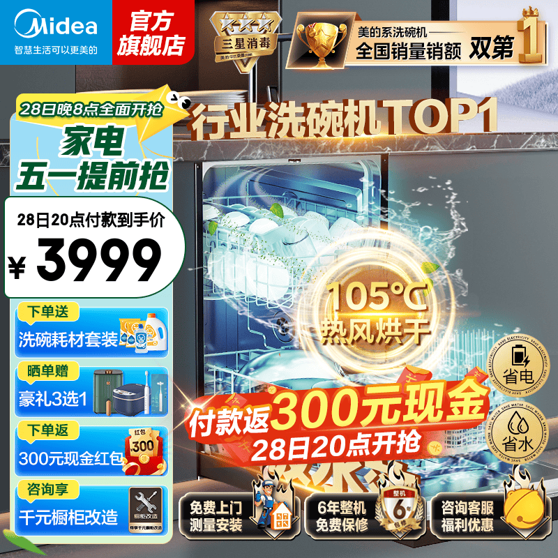 美的（Midea）14套嵌入式洗碗机 RX600Pro 升级105℃热风烘干+升降碗篮 一级水效分层洗 独立式两用 RX600Pro105℃热烘+分层洗 洗消烘存一体