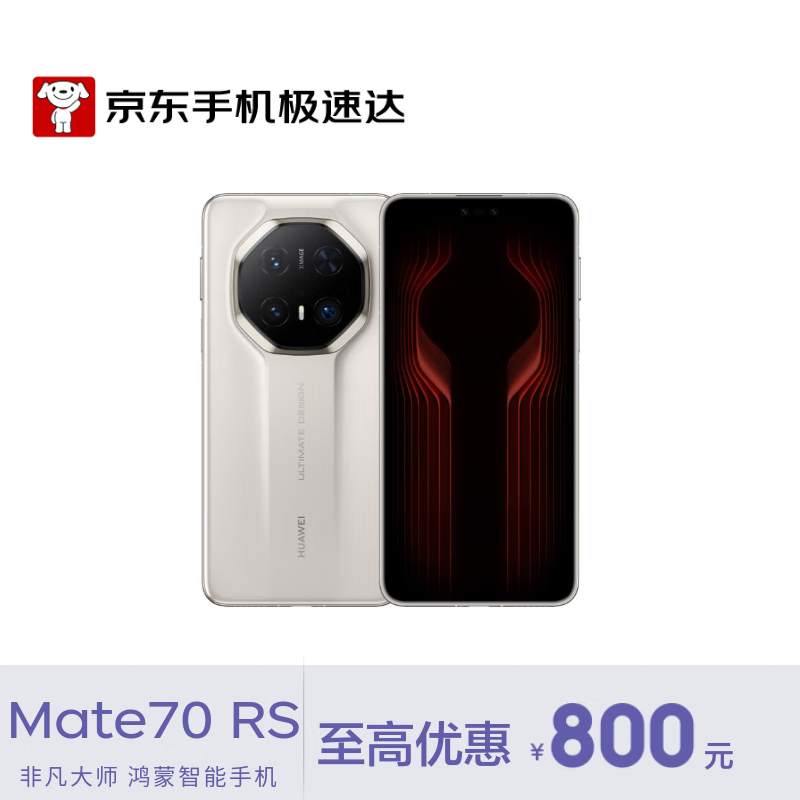 华为（HUAWEI）Mate70 RS 非凡大师 16GB+512GB 皓白 【小时达】