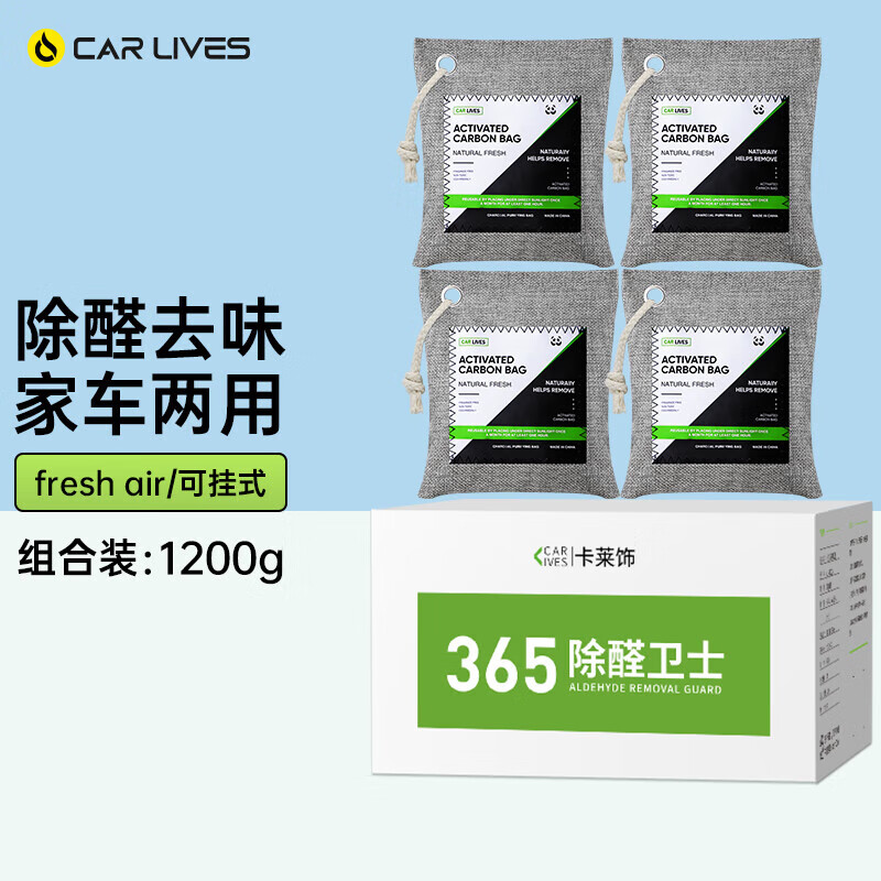 卡萊飾汽車活性炭包擺件4包裝新車除味除甲醛碳包車用竹炭包車內(nèi) [除醛凈味]活性炭包 1200g 1瓶