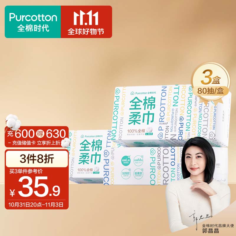 全棉时代抽纸 洗脸巾毛巾面巾纸洁面棉柔巾擦脸巾面巾纸 20×20CM 80抽*3怎么看?