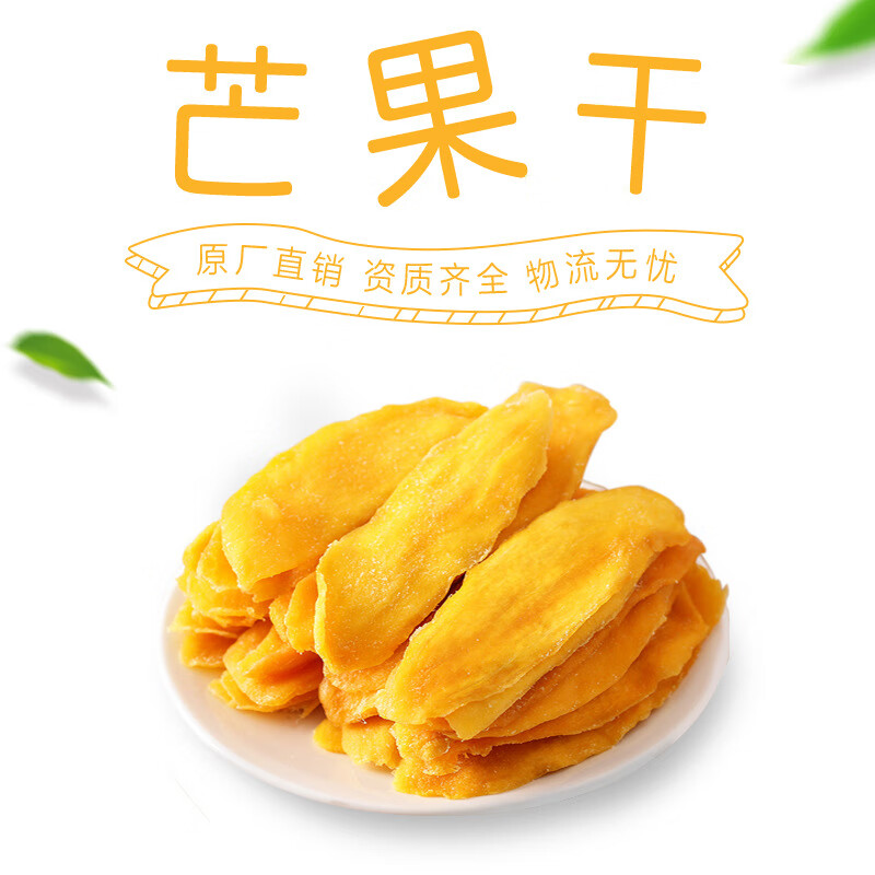 壹食無憂芒果干泰國象牙芒孕婦兒童辦公室零食水果干蜜餞批發(fā) 500g 芒果干