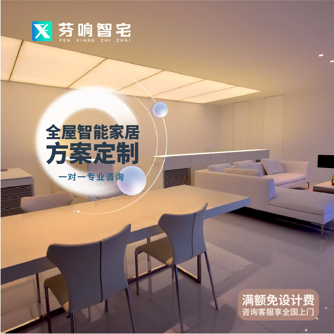 全屋智能家居设计控制系统定制米家小爱涂鸦灯光设计方案Homekit 全屋智能(技术咨询+配置报价)