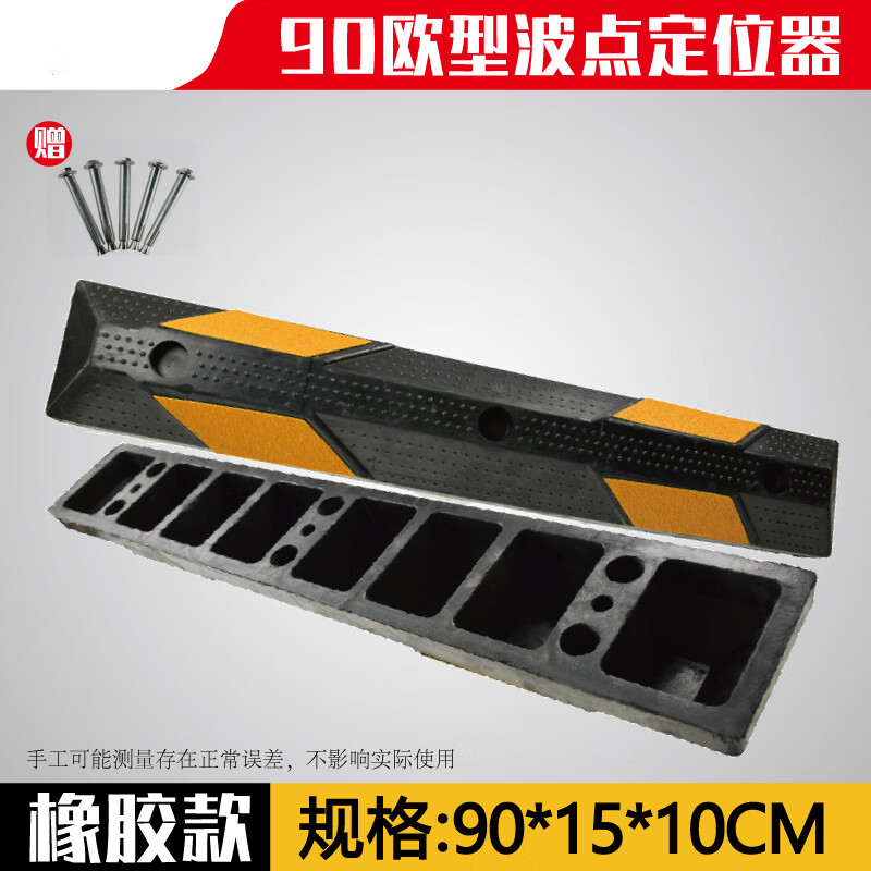 冠峰【90*15*10橡胶】波点定位器 螺丝 橡胶定位器车轮止退器双停一字