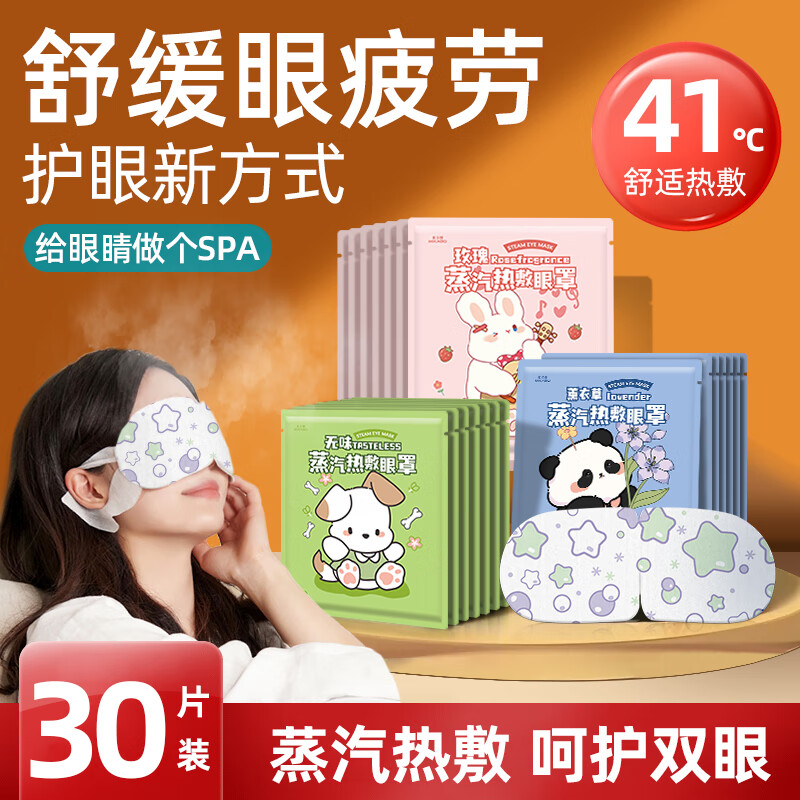 米卡博蒸汽眼罩热敷加热遮光睡眠眼罩自发热成人青少年男女通用 无香型30片【双倍蒸汽】