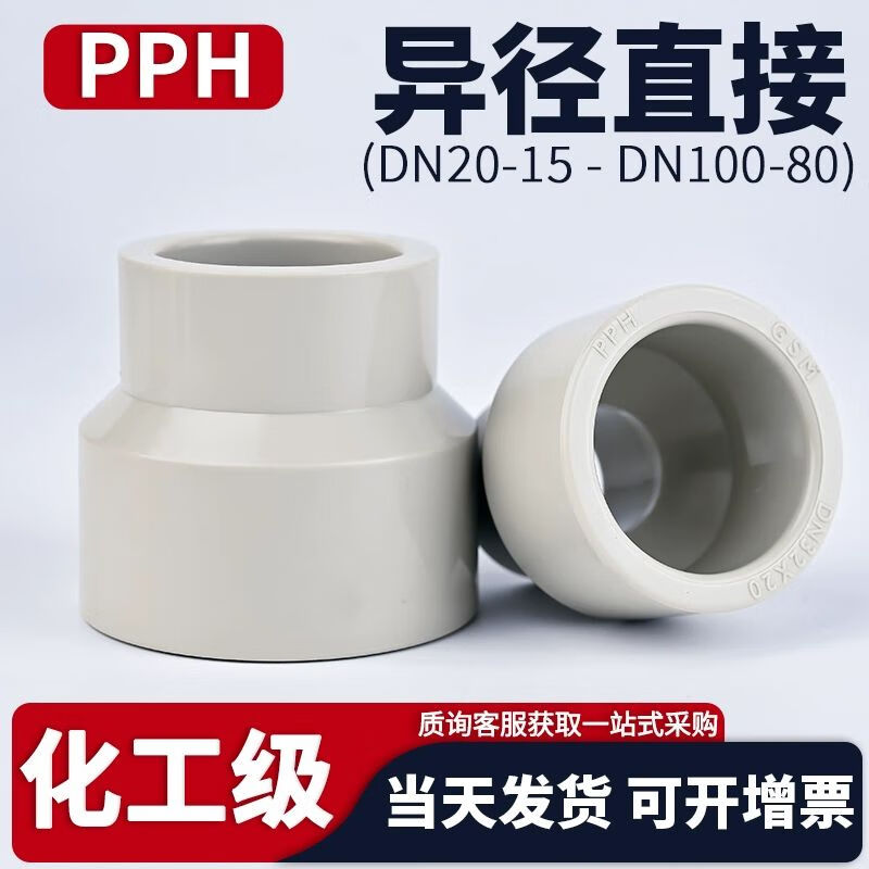 定制PPH大小頭變徑直接PPR熱熔管件活接配件水管快速接頭對(duì)接器32 DN2015內(nèi)徑25*20mmPPH熱熔