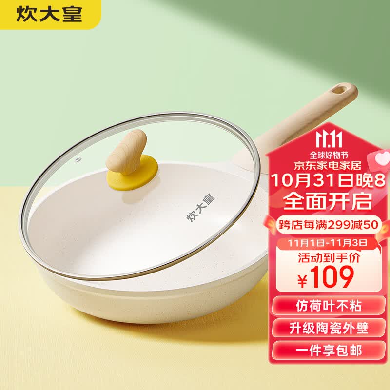 炊大皇 煎锅平底锅 麦饭石不粘锅多功能易洁少油烟煎锅28cm 电磁炉通用属于什么档次？