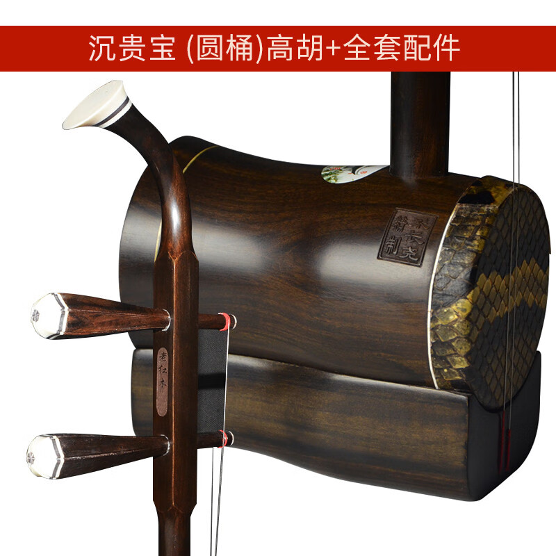 中赤木老红木圆筒高胡六角高胡黄梅戏高音二胡乐器 沉贵宝【圆筒】