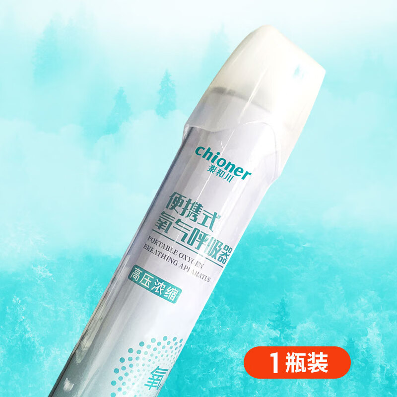 便携式高原氧气罐孕妇老人家用吸氧器专用压缩氧气小型医用 1000ml1瓶