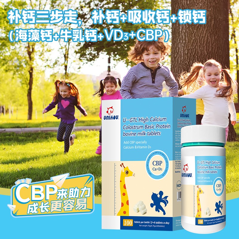 纽派高高高钙初乳碱性蛋白牛乳片100片(CBP+维D3)牛乳钙海藻钙奶味 一瓶装