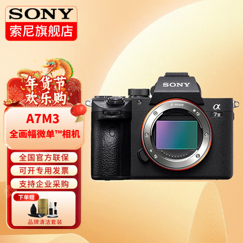 索尼（SONY）a7m3全画幅微单相机ILCE-7M3数码相机A73视频直播设备5轴防抖 A7M3单机身（不含镜头哦） 官方标配【不含内存卡/相机包/大礼包等】