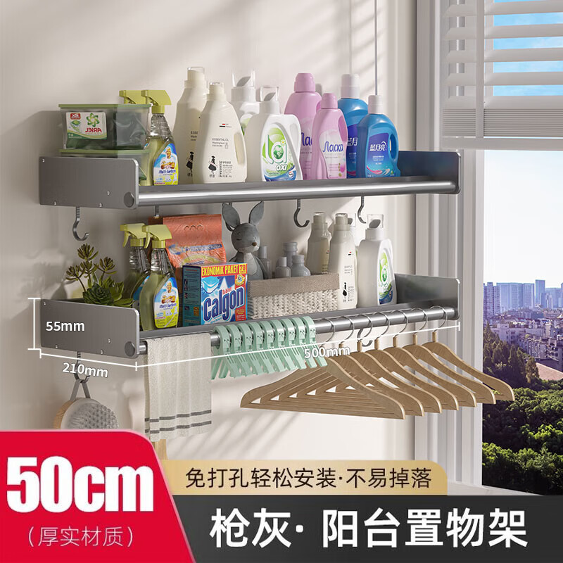 舒巧阳台洗衣机置物架洗衣池上方免打孔壁挂式家用卫生间墙上收纳挂架 阳台置物架双层-带杆50cm送10钩 无规格