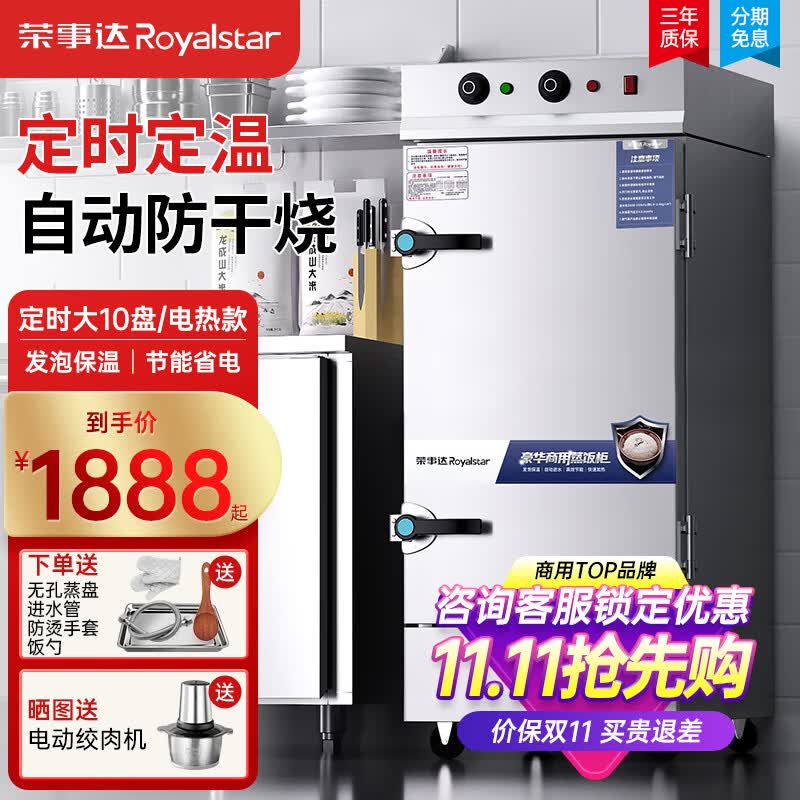 荣事达蒸饭柜商用电蒸箱大容量蒸饭车食堂餐厅厨房双门智能蒸饭箱燃气蒸包机蒸包炉蒸饭器电蒸炉蒸饭机 定时定温丨电热大10盘 220V/380V高性价比高么?