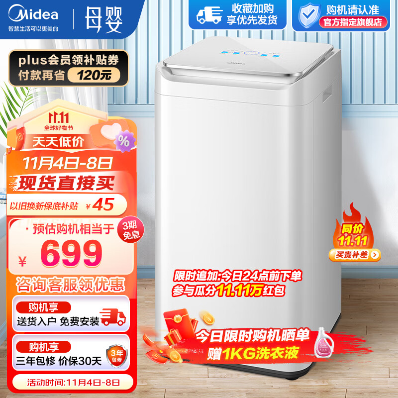 美的（Midea）波轮全自动洗衣机 3公斤母婴迷你小洗衣机内衣婴儿服除菌除螨儿童宝宝专享 【迷你系列】MB30V10E属于什么档次？