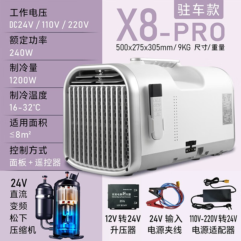 WIV便携式可移动空调24V直流变频压缩机免安装空调室内户外露营驻车移动一体机小型空调X8 24V110V220 0.5匹 12V直流变频款 （0.24度电/小时）