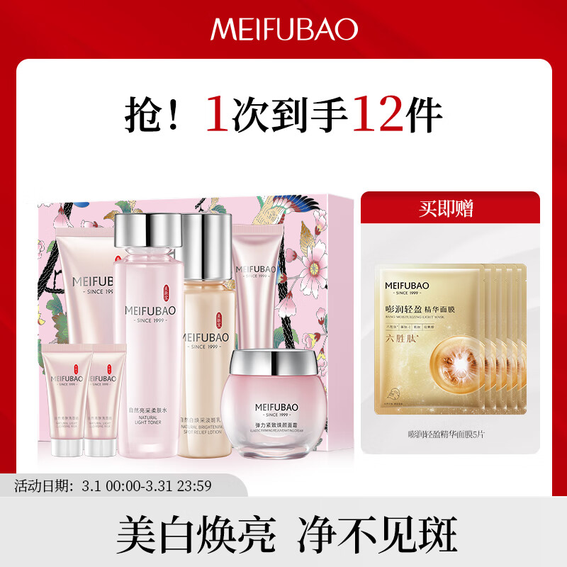 美肤宝 自然白亮采礼盒(洁100ml水120g乳120g霜50ml眼精华15ml洁15*2)