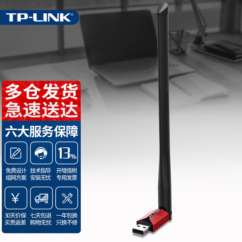 TP-LINK普联USB无线网卡免驱外置天线台式机笔记本电脑wifi接收器模拟AP功能wifi发射器 TL-WN726N 免驱版 150M