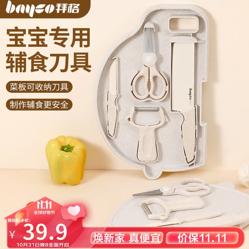 拜格（BAYCO）婴儿辅食刀具套装菜刀菜板水果削皮刀剪刀五件套户外工具 BD31008怎么样,好用不?