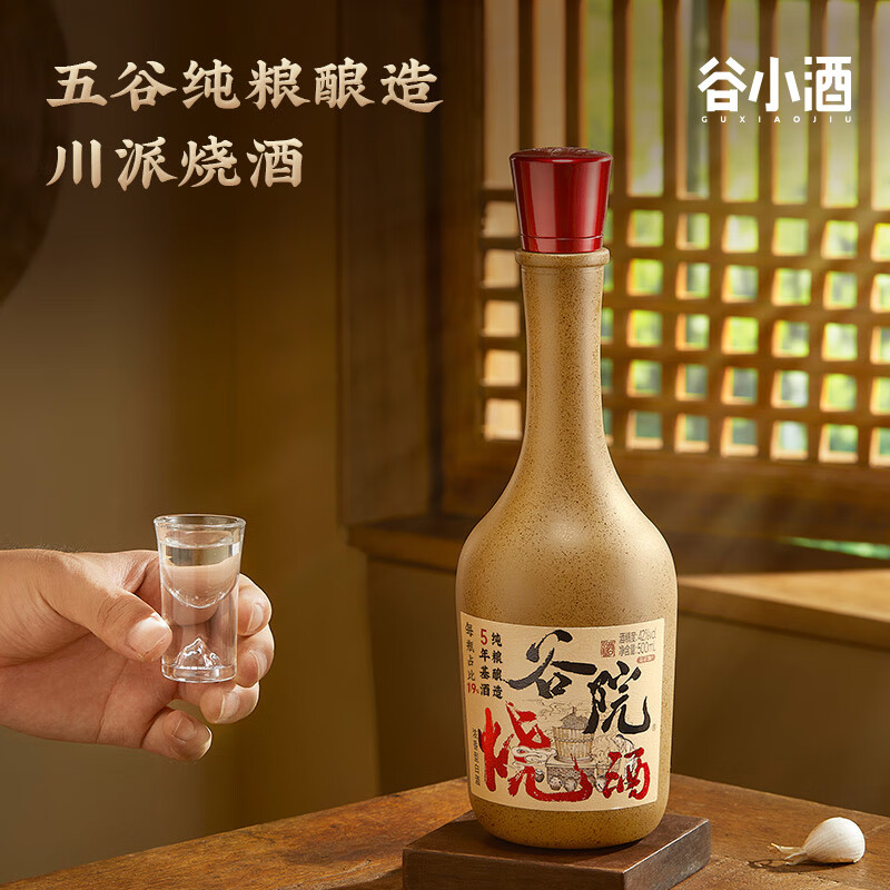 谷小酒 谷院烧酒黄瓶 浓香型白酒纯粮食固态发酵酒单瓶试饮装【试用】 42%vol 500mL 1瓶 (五年基酒)试饮