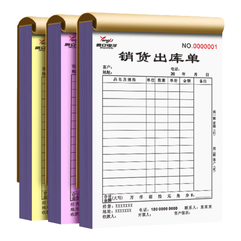 海之歐收據(jù)定制送貨出庫單定制定做兩聯(lián)銷售清單報銷單收款收據(jù)出訂貨發(fā)貨單點菜單印刷合同票據(jù)定制 出入庫單定制