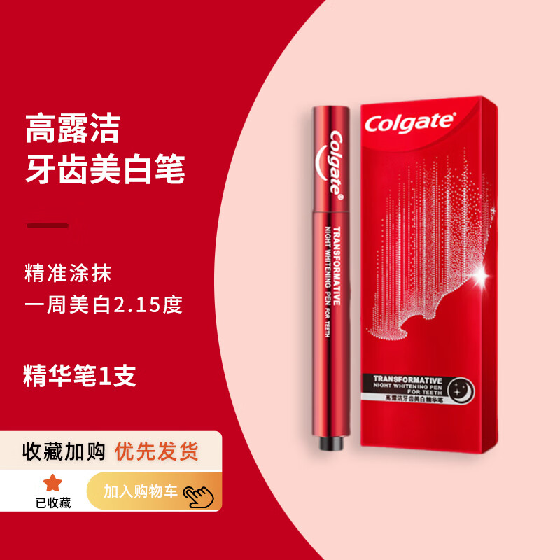 高露潔（Colgate）高露潔美白筆牙貼美牙套組酵素牙貼凝膠精華亮白牙齒溫和去黃牙漬 美白精華筆1支