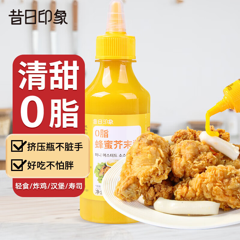 昔日印象0脂肪蜂蜜芥末酱280g 汉堡热狗三明治调味酱沙拉酱韩式炸鸡蘸酱