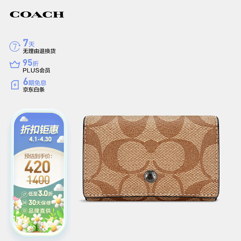 蔻驰（COACH）男士经典老花印花卡其拼色卡包钥匙包PVC配皮78675QBTN2