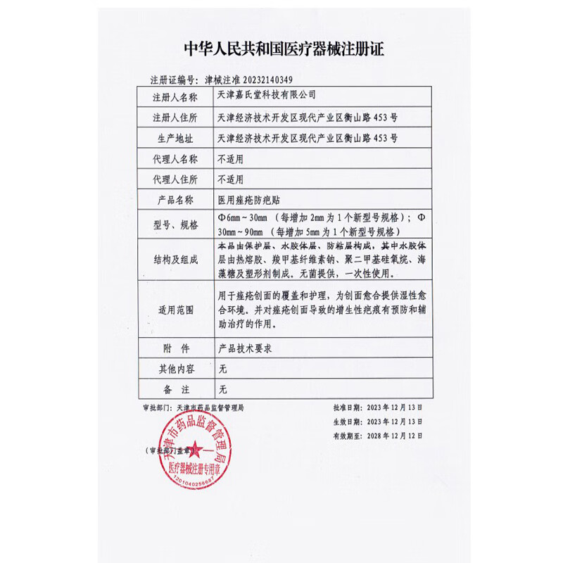 芭愈医用痘痘贴防疤隐形 医用痤疮防疤贴 轻薄遮瑕可上妆防疤痘印 医用痤疮防疤贴【四盒装】112贴 11