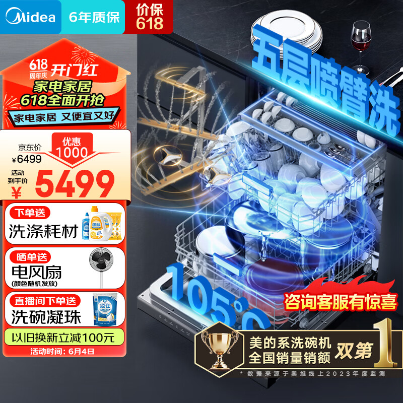 美的（Midea）16套嵌入式洗碗机 GX1000Pro 升级105℃热风烘干 五臂飓风洗 双驱变频 四星消毒 一级水效 独立式