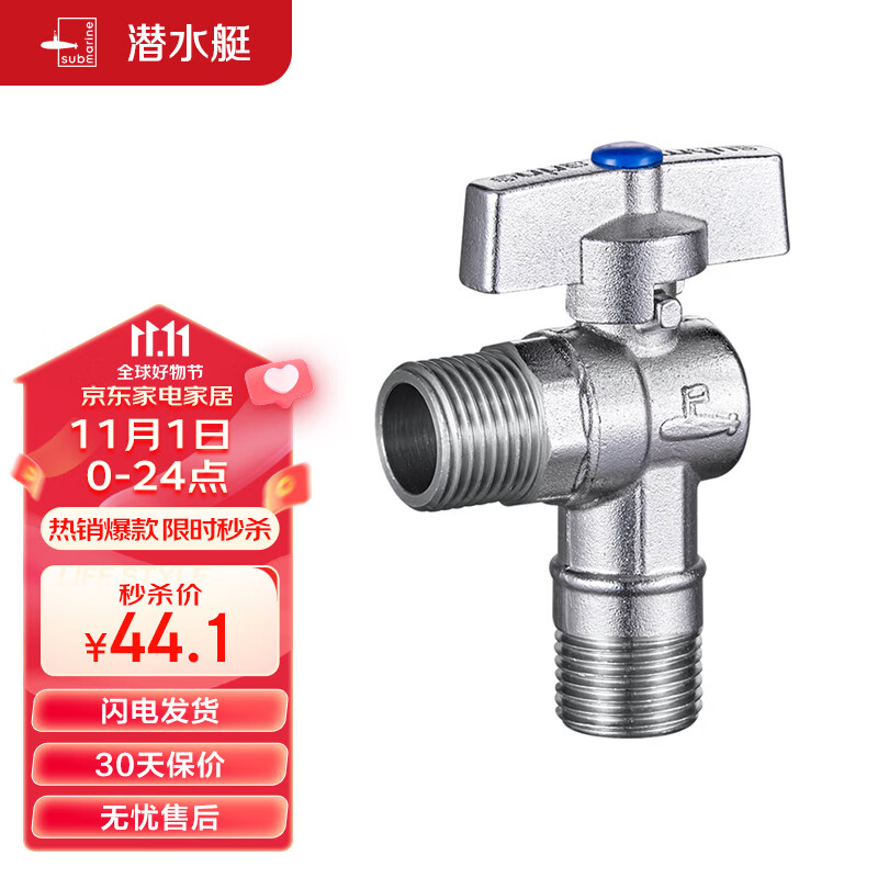 潜水艇（Submarine）D201 球阀黄铜角阀球形阀芯全开大流量燃气热水器壁挂炉 冷水阀使用感如何?