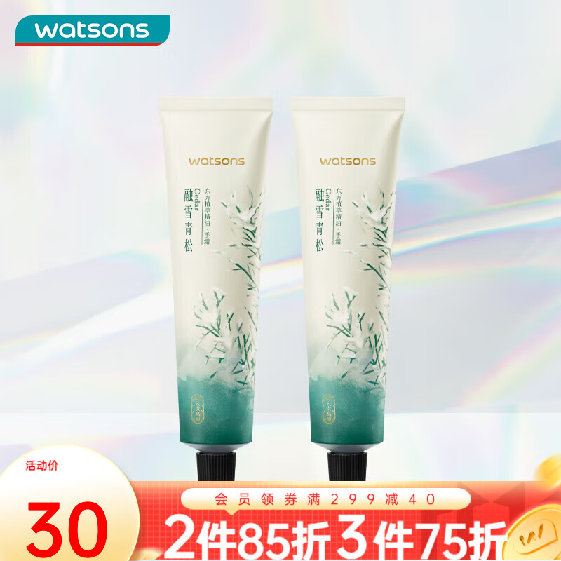 屈臣氏（Watsons）植萃精油手霜60ml 补水保湿润肤秋冬 融雪青松香2支装 60ml