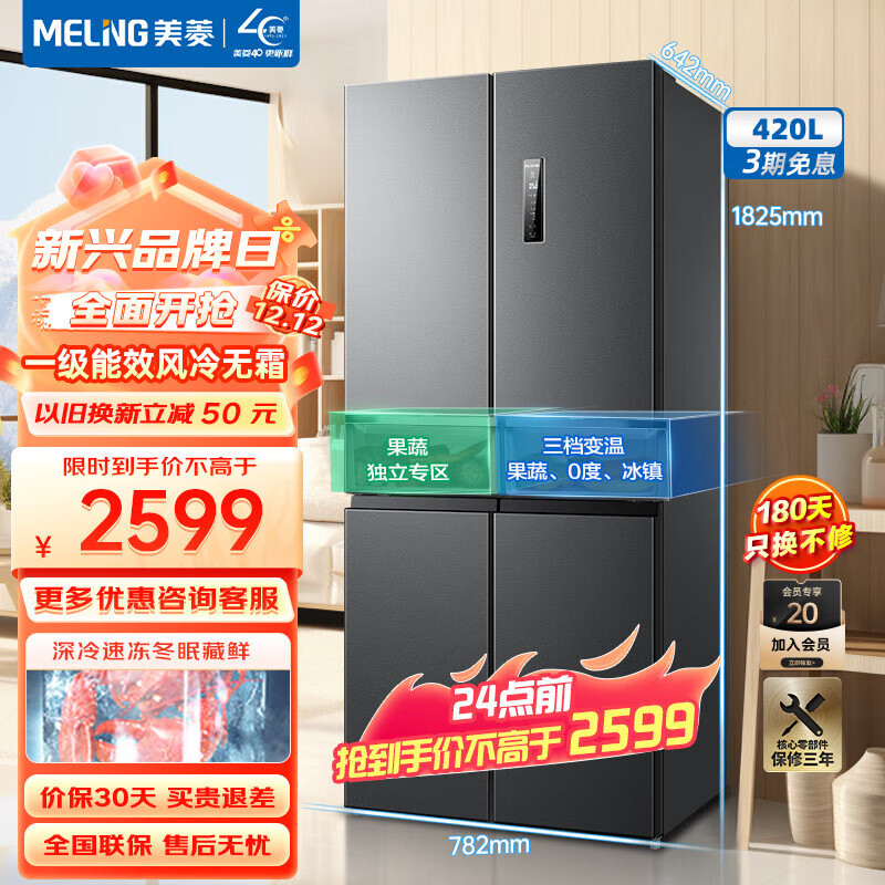 美菱（MeiLing）冰箱【离子净】420升十字冰箱双开门超薄嵌入一级能效风冷无霜变频家用大容量四门电冰箱 BCD-420WP9CX 典雅灰