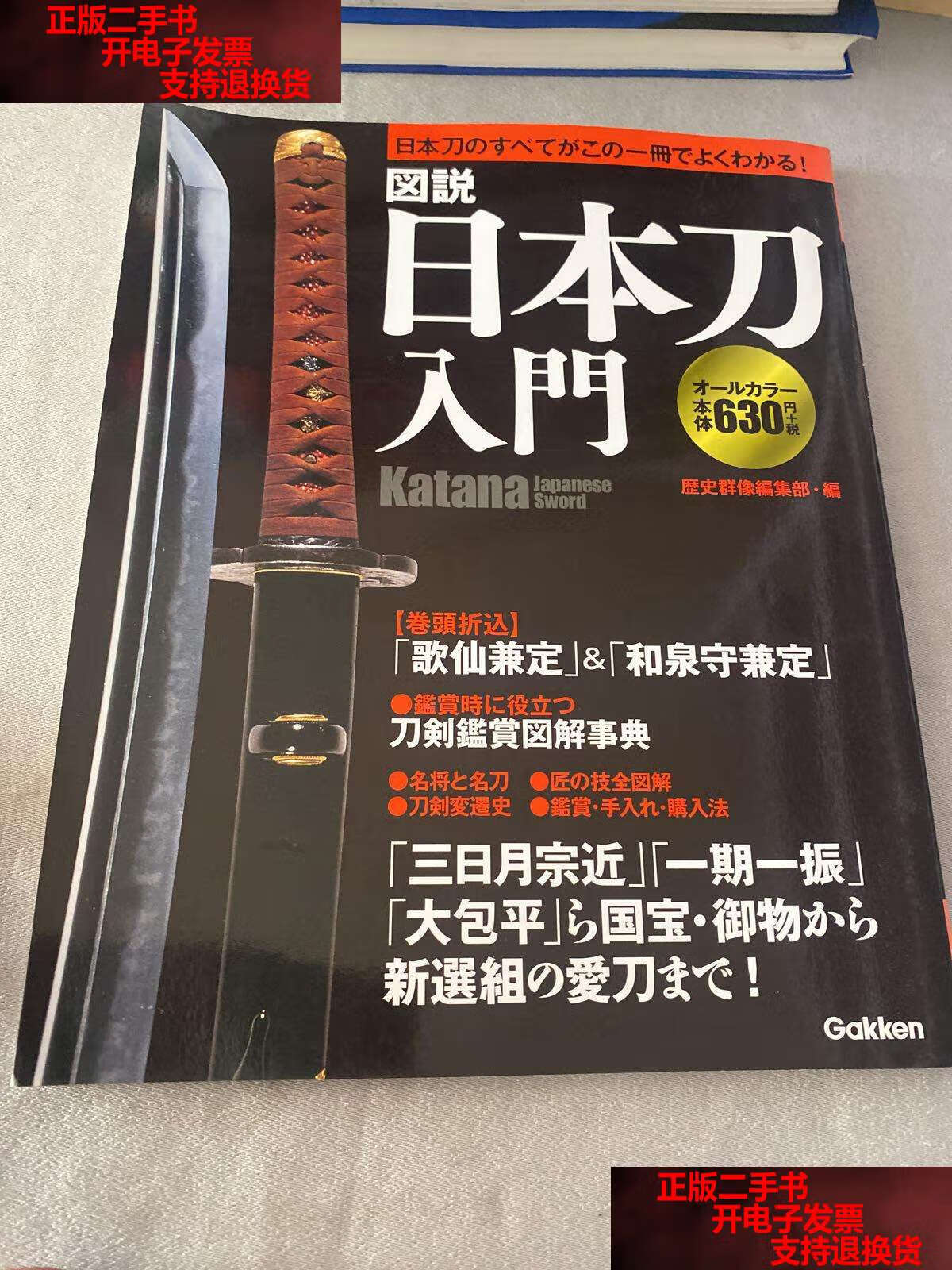 【二手书9成新】図说 日本刀入门 图说 日本刀入门 (日文) /日本 日本