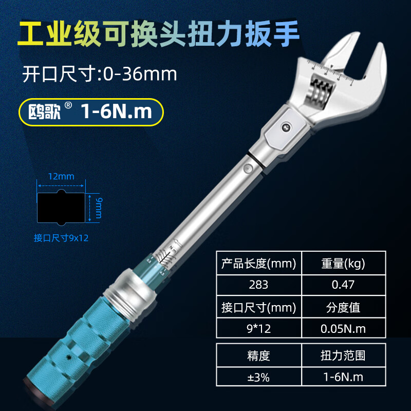 扭力扳手開口高精度可換頭可調(diào)預(yù)置式扭矩力矩轉(zhuǎn)換活動(dòng)頭套筒扳手 1-6Nm帶活動(dòng)頭0-37mm