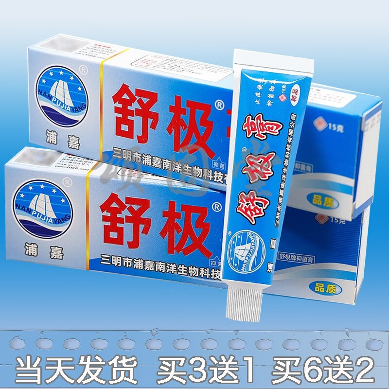 膏南洋草本膏官方真菌儿童皮肤瘙痒软膏 膏一支装 极膏一支装 极 极膏