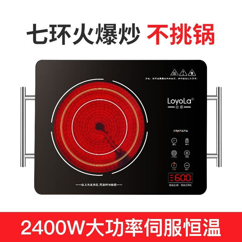 忠臣（loyola）電陶爐家用七環(huán)大火爆炒不挑鍋可定時(shí)有童鎖原裝電陶爐 LC-E093S(