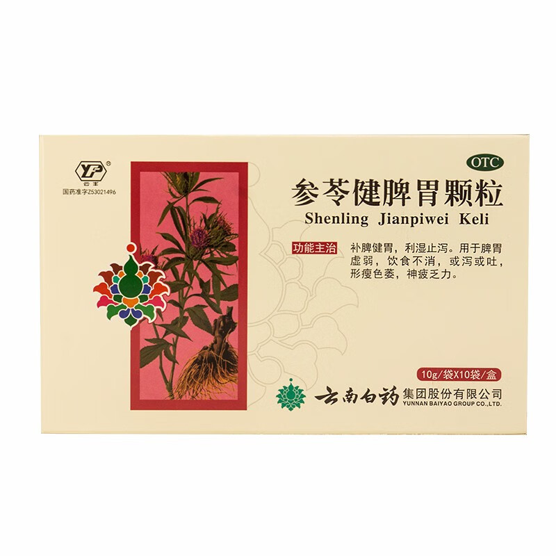 [云南白药] 参苓健脾胃颗粒 10g*10袋/盒 补脾健胃 利湿止泻 用于脾胃虚弱 饮食不消 1盒