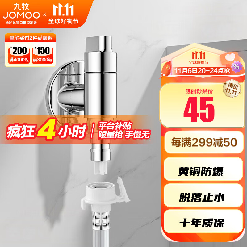 九牧（JOMOO） 角阀洗衣机水龙头脱落止水止逆阀厨卫配件快开水龙头加厚三角阀 【洗衣机专用-4分】74093亮银怎么看?