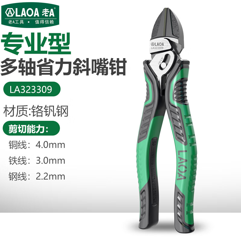 LAOA工业型偏心多轴省力钢丝钳 双重省力老虎钳子 超硬电工钳LA323308 专业多轴省力斜嘴钳LA323309