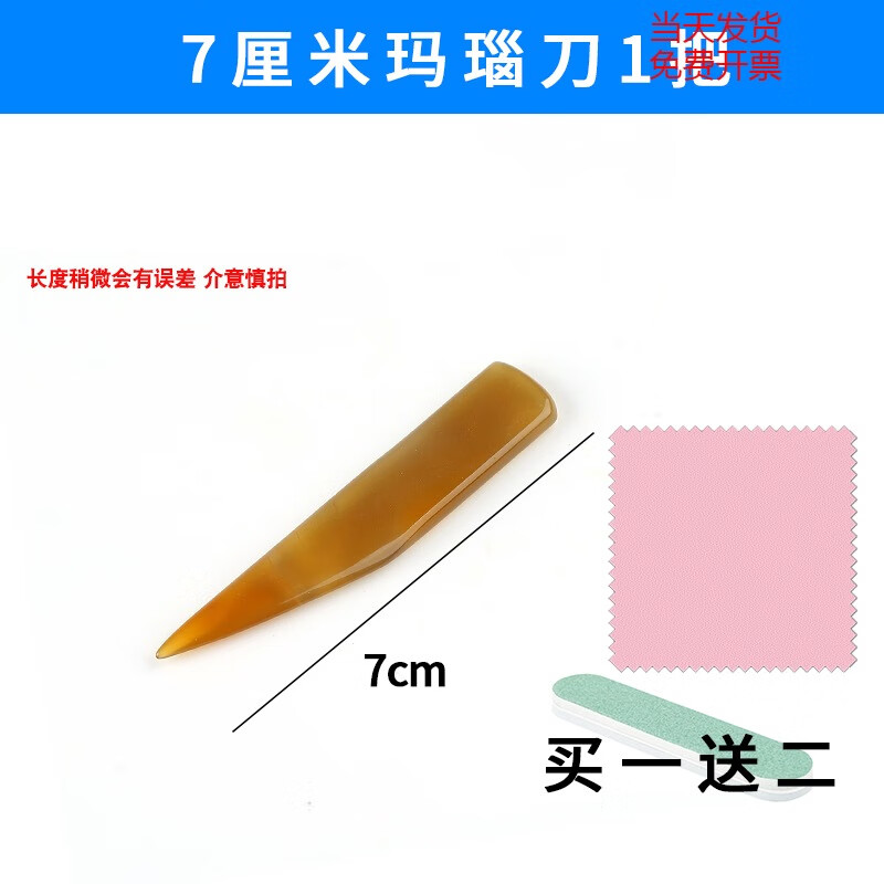 天然压葫芦玛瑙刀抛光黄金首饰保养护理打磨戒指手镯饰品打金工具 7cm