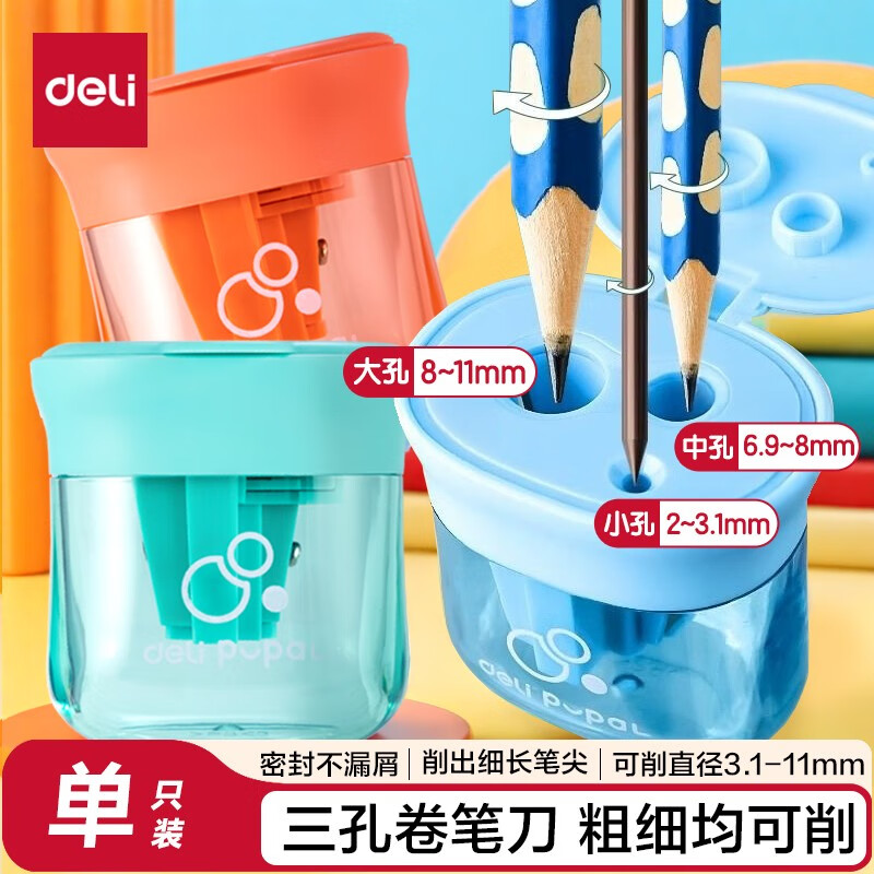 得力（deli）学生三孔密封卷笔刀大口径转笔刀铅芯研磨器粗杆三角削笔刀(随机发)开学文具生日考试礼物单支