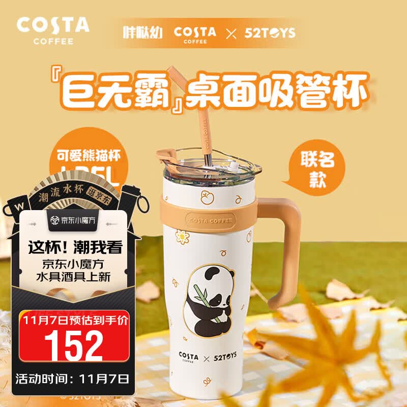COSTA保温杯男女士大容量巨无霸桌面不锈钢吸管杯 胖哒幼联名1.25L高性价比高么？